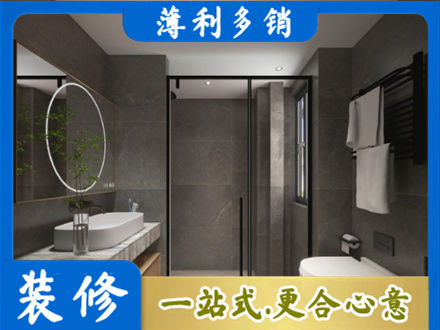 信阳洗浴间装修